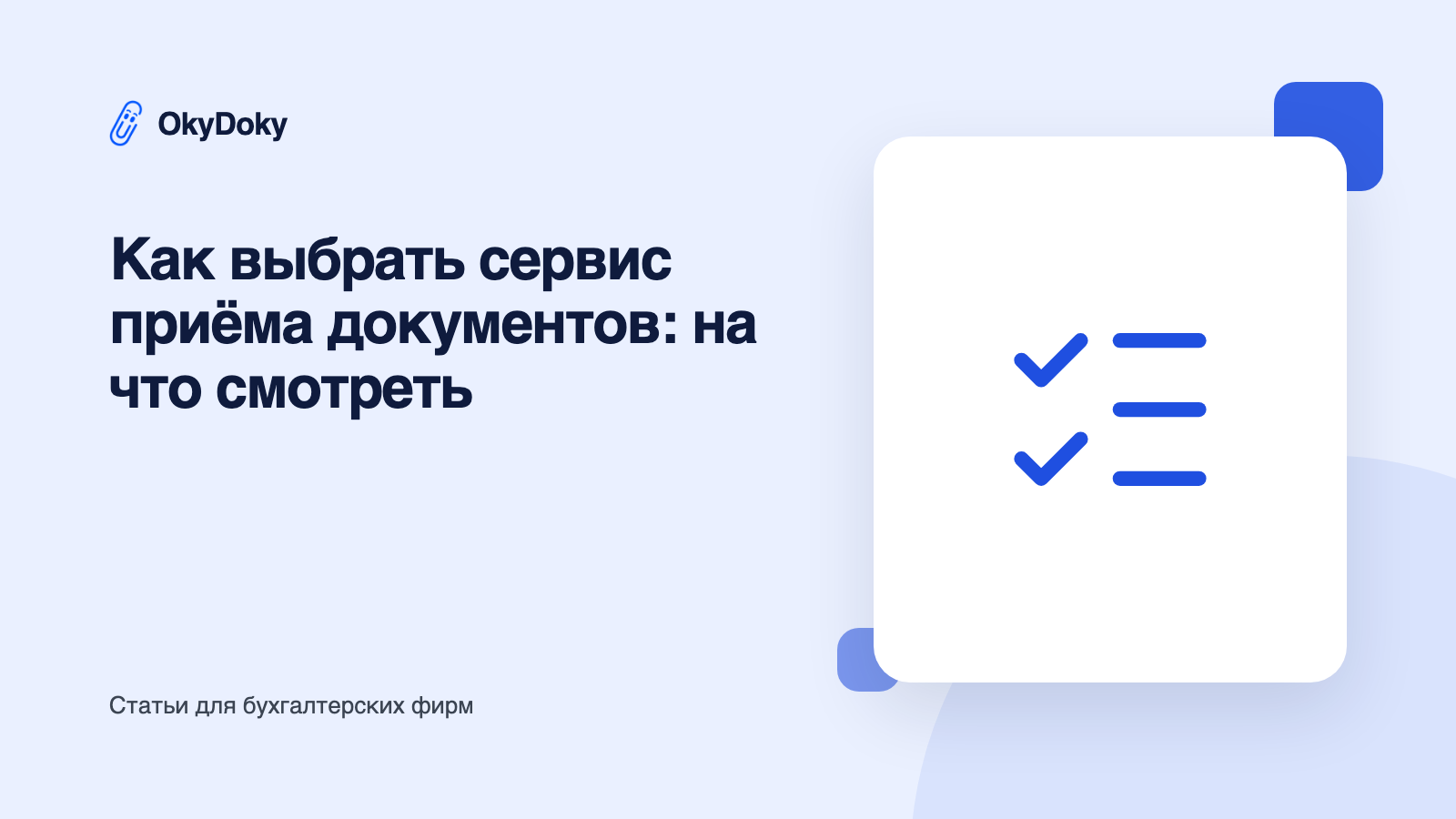 Несколько вариантов сервисов сравниваются по списку критериев