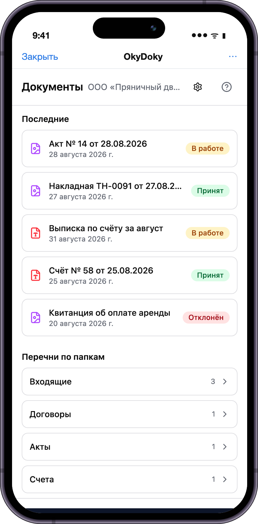 Мини-приложение OkyDoky в Telegram: список документов клиента со статусами «В работе», «Принят», «Отклонён»